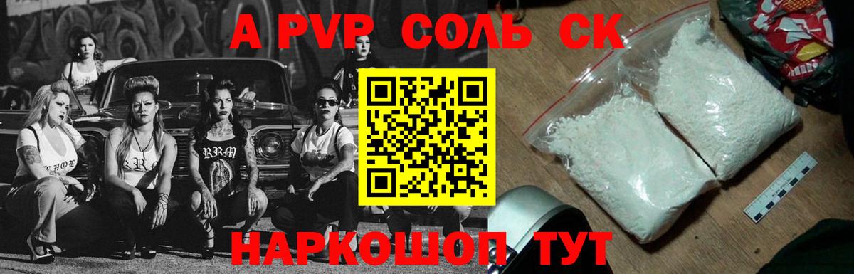 Альфа ПВП  Вход с VPN  Alpha PVP мука  Советская Гавань  APVP VHQ  APVP VHQ 