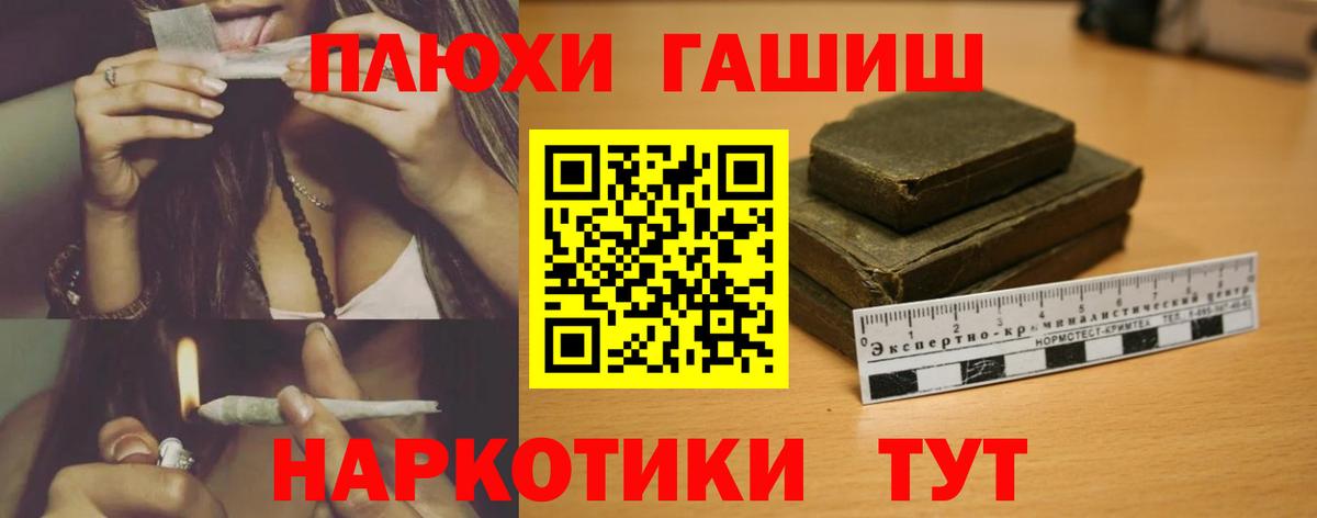 Советская Гавань  ГАШ убойный  где купить наркотик  Вход с VPN  ГАШИШ хэш 