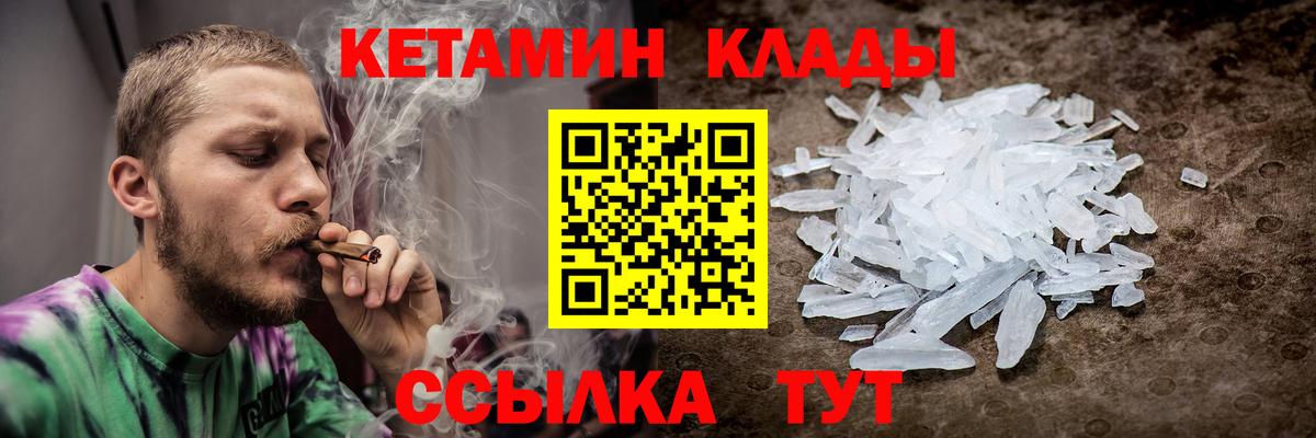 Кетамин ketamine  Вход с VPN  Советская Гавань 