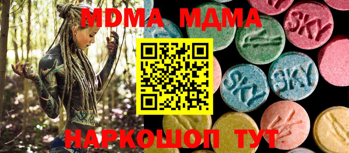 МДМА Molly  MDMA crystal  Советская Гавань  Вход с VPN 