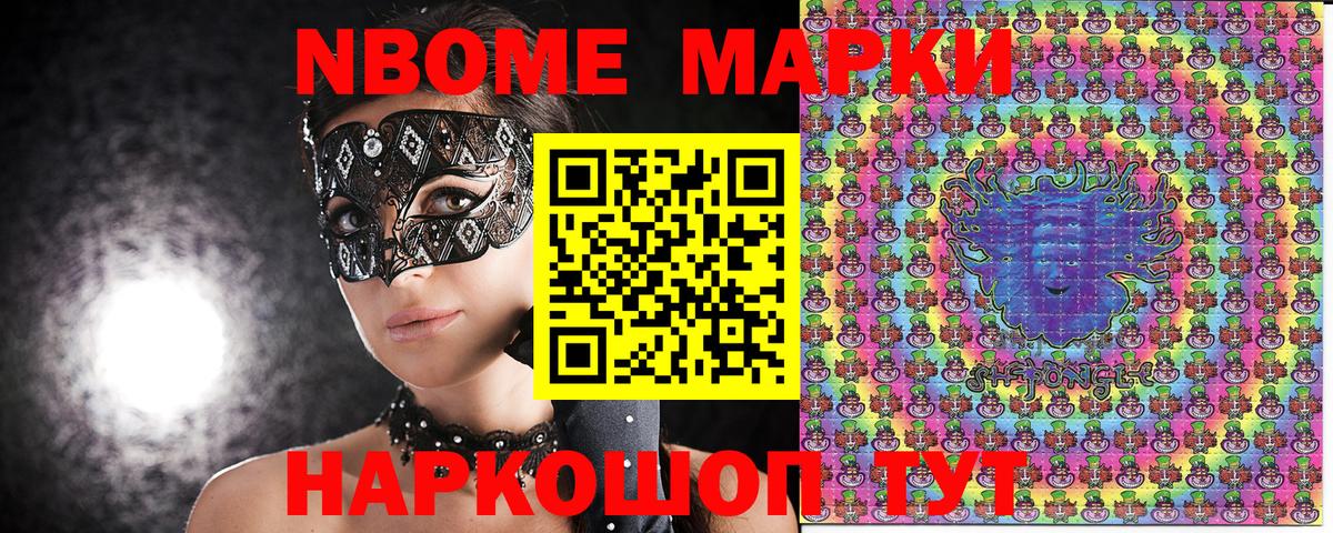 Марки NBOMe 1500мкг  Вход с VPN  Советская Гавань  Марки NBOMe 1500мкг 